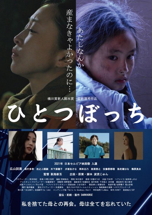 hitotsubocchi's tweet photo. #映画「#ひとつぼっち」絶賛配信中です!
#ドラゴン映画祭 (11/25.26)上映決定✨
#Hulu
#UーNEXT
#AmazonPrimeVideo
#TELASA
#カンテレドーガ
#DMMTV
#Lemino
#YouTube(有料)
#RakutenTV
#GooglePlay
#JCOMオンデマンド
#milplus
#ビデックス
#ビデオマーケット
ぜひご覧ください! https://t.co/r0YZnTzgAc