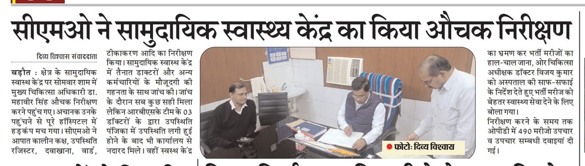 CmoBaghpat's tweet photo. @BagpatDm @brajeshpathakup @CMOfficeUP @mansukhmandviya @nhm_up @SachinMalik0007 पुरुष नसबंदी पखवाड़े के शुभारंभ की समाचार पत्रो में प्रकाशित खबर। धन्यवाद पत्रकार बंधु।।  @JagranNews https://t.co/6nOhkdDWLT