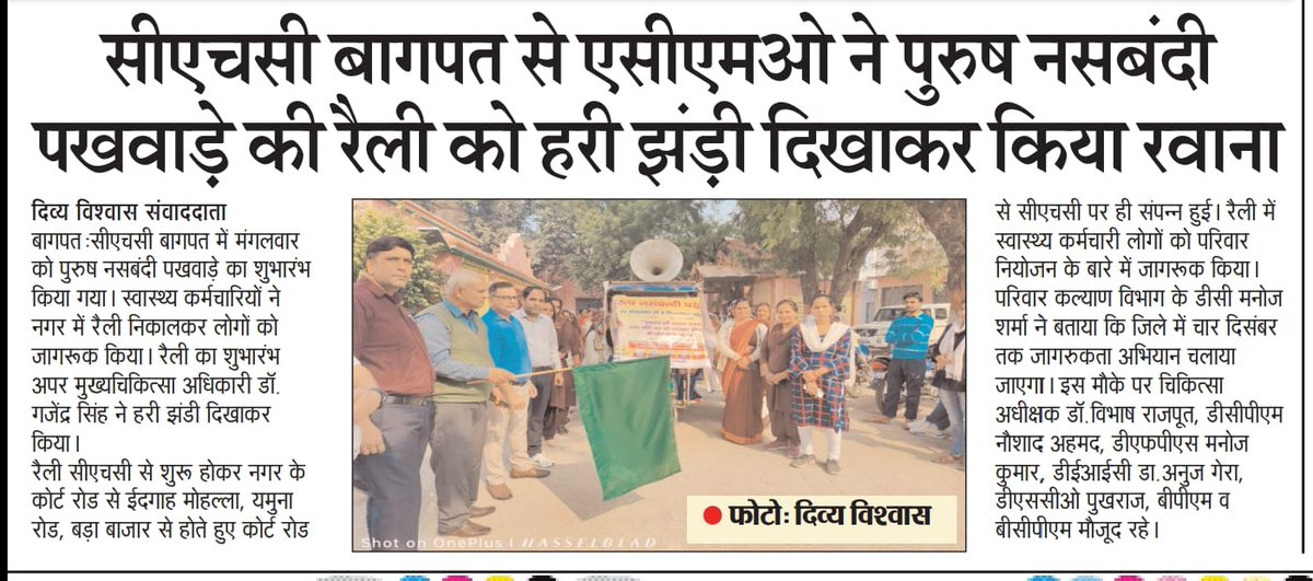 CmoBaghpat's tweet photo. @BagpatDm @brajeshpathakup @CMOfficeUP @mansukhmandviya @nhm_up @SachinMalik0007 पुरुष नसबंदी पखवाड़े के शुभारंभ की समाचार पत्रो में प्रकाशित खबर। धन्यवाद पत्रकार बंधु।।  @JagranNews https://t.co/6nOhkdDWLT