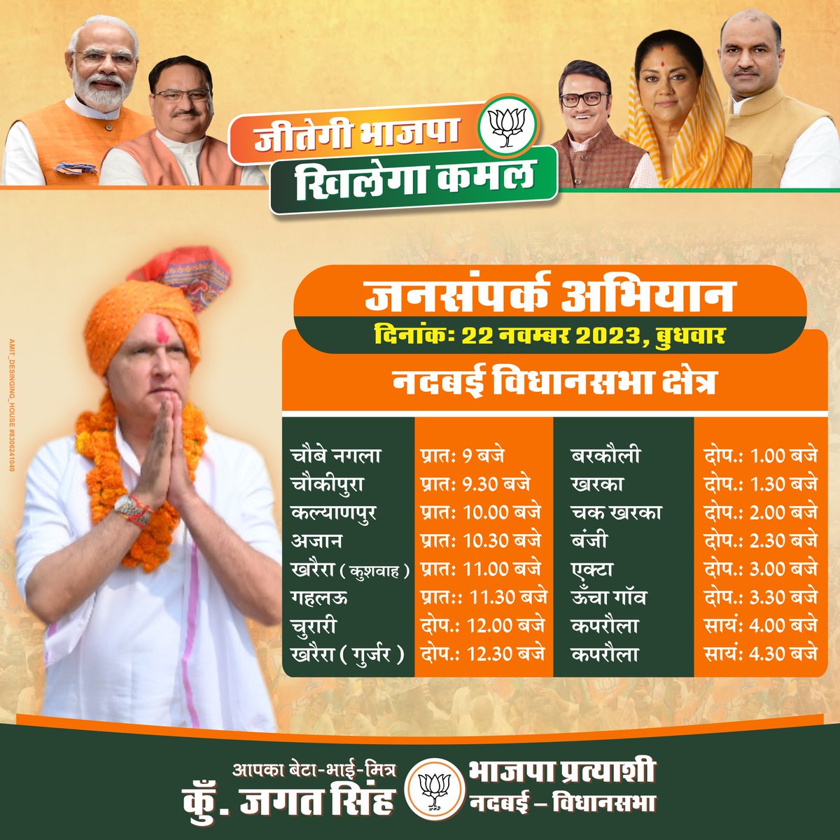 जनसंपर्क अभियान
दिनांक- 22 नवम्बर 2023. बुधवार
#जगतसिंह #bjp #NADBAI
Bharatiya Janata Party (BJP) BJP Rajasthan
— at विधानसभा क्षैत्र नदबई