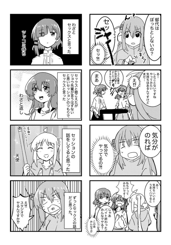 勘違いぼっちちゃん 