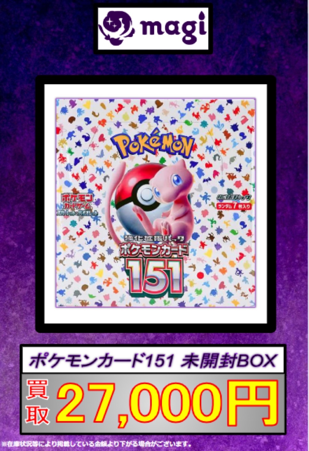 ポケモンカード 金額 27000