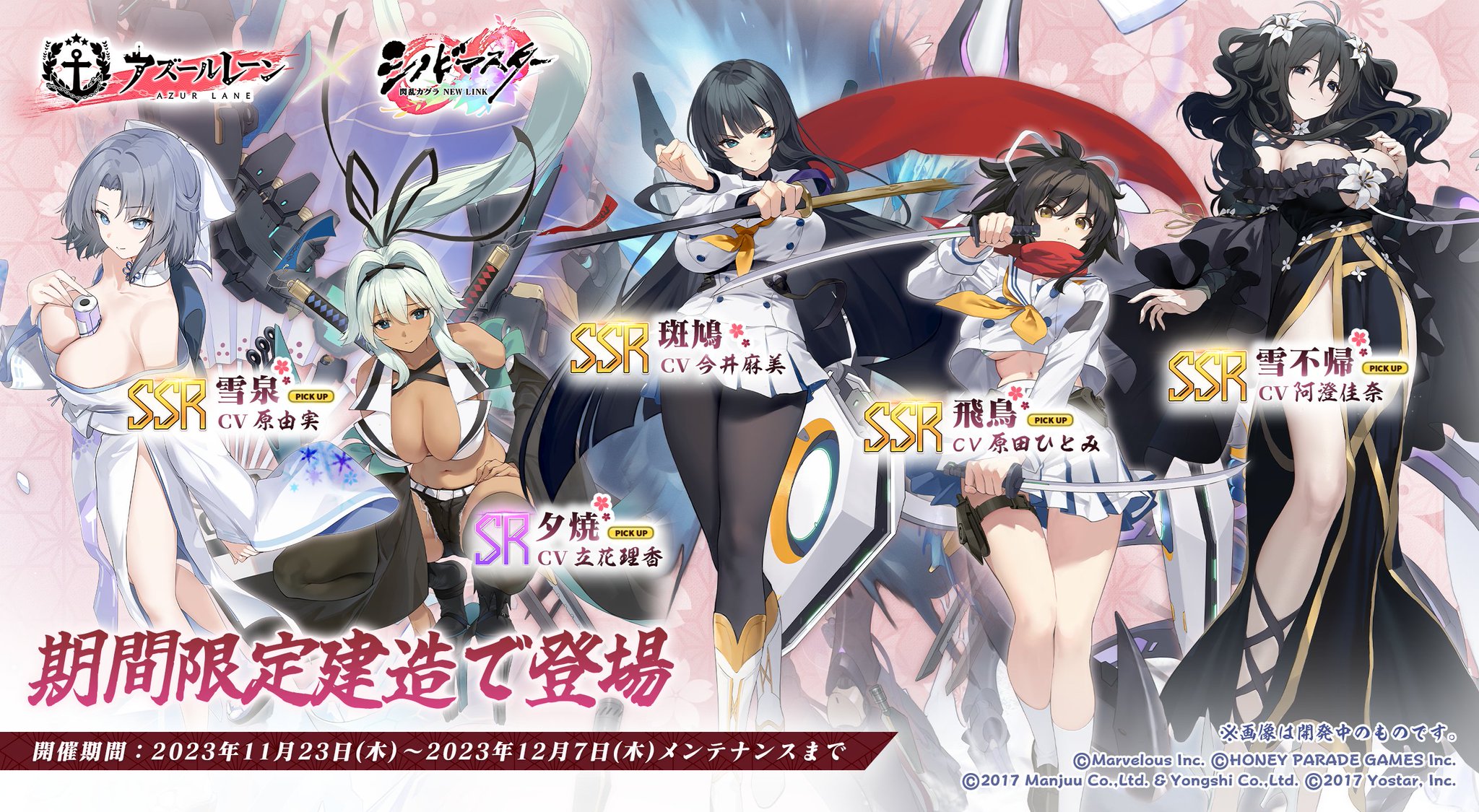 (未開封)アズールレーン×シノビマスター 閃乱カグラ NEW LINK 雪泉 アズールレーン公式 on X: 