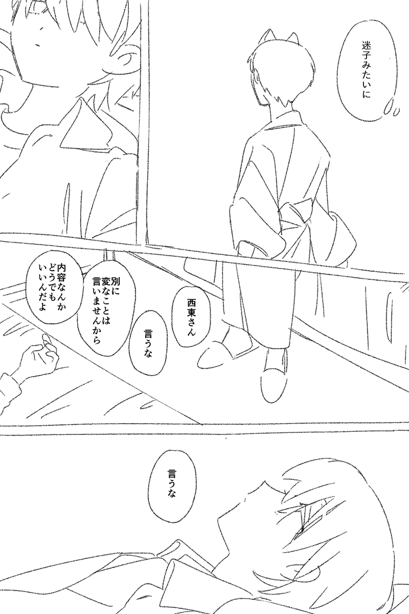 お話がうまくまとまらなくて長いこと放っておいたやつだったが、結局うまくまとまらなかった 