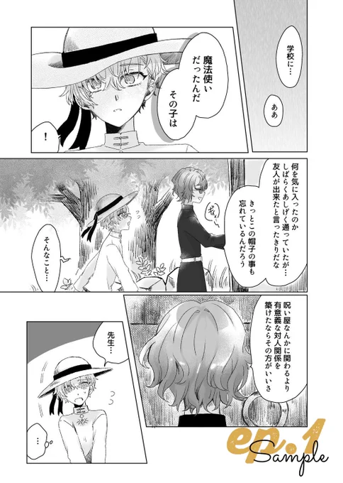 (2/2) ※ページ繋がってません ※モブも出る  🌼ep.1ファとヒと帽子の話 🌼ep.2-ファとネと関係性の話 🌼ep.3-シとヒと花壇の話