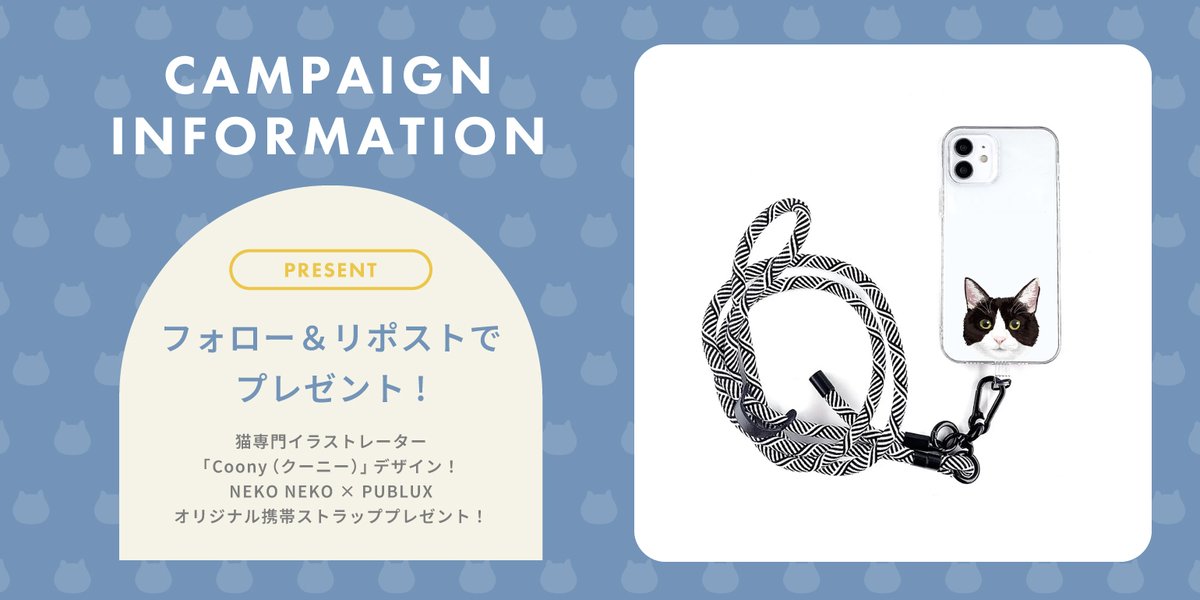 Daytona_Park's tweet image. 11月22日(水)は『ペットたちに感謝する日』！
ねこねこ×PUBLUXコラボレーションキャンペーン！
猫専門イラストレーター「Coony(クーニー)」さんイラスト入り「スマホストラップ」を抽選でプレゼント！
【応募方法】
@neko_cheese_ と @Daytona_Park の2アカウントをフォロー
この投稿をリポスト…