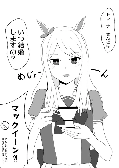 #いい夫婦の日2023
#ウマ娘

メジロアルダン「永遠の輝きを刻みつけてきました」 