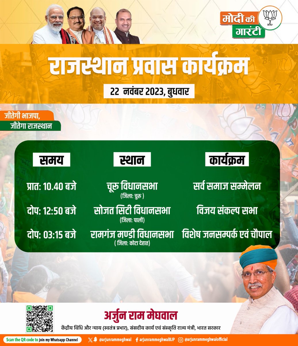arjunrammeghwal's tweet photo. आज का प्रवास कार्यक्रम!
#राजस्थान_में_कमल_खिलेगा 
#कमल_चुनेगा_राजस्थान https://t.co/nWhhzEJo6P