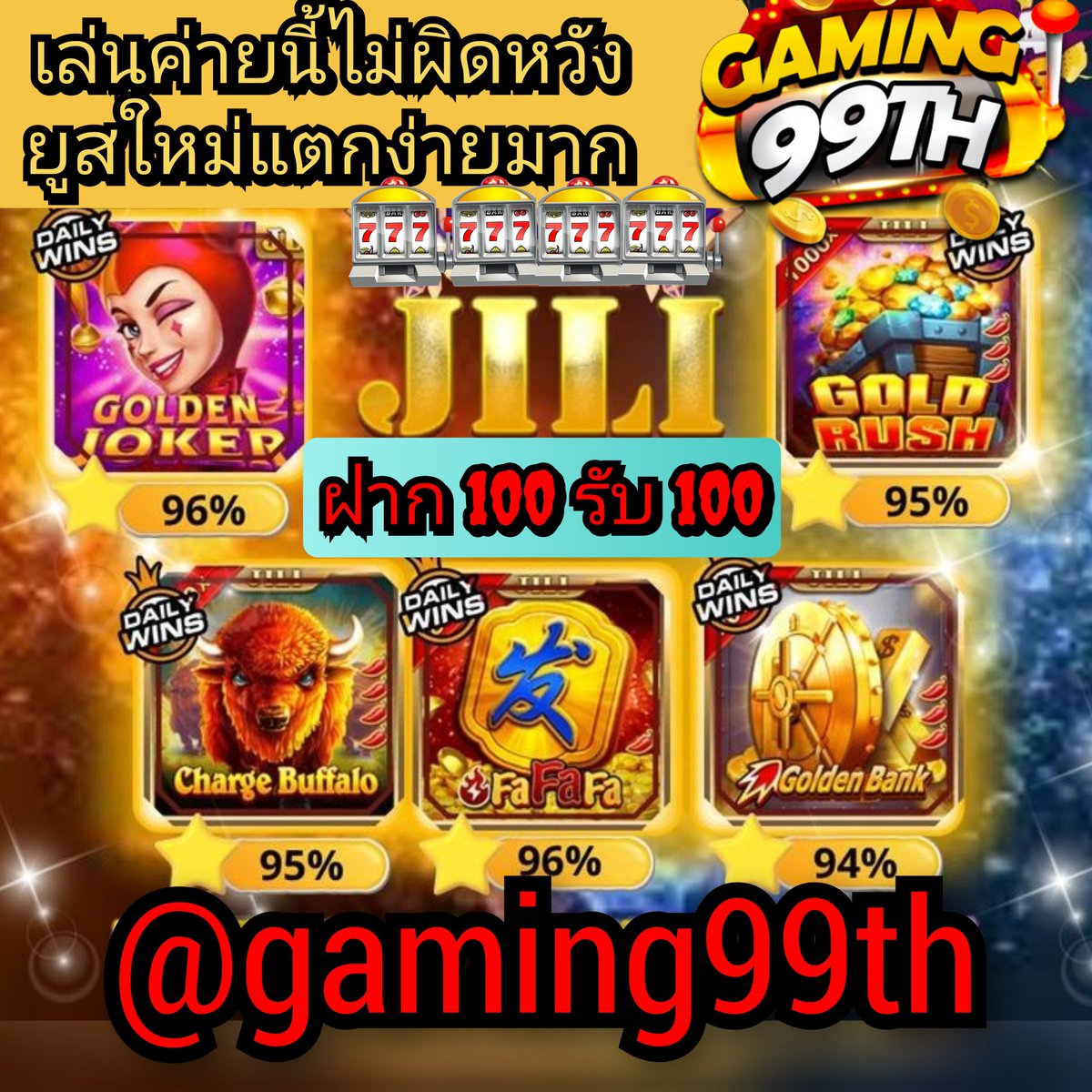 gaming99th's tweet photo. #Gaming99th ระบบใหม่ ไม่ผิดหวัง🔥
ระบบใหม่แจกหนักกับค่าย  JIJI 🎰
#สล็อต #กีฬา #คาสิโน ครบจบในที่เดียว
เปิดระบบใหม่ให้โปรแรงๆแบบจุใจ
✅ฝาก 100รับ100
✅ทำเทิร์นยอดกดเล่นง่ายๆ
✅ลูกค้าเก่าเเละใหม่ คลิกลิ้งสม���ครได้เลย
https://t.co/CZNi3LczN6 https://t.co/fp0TzjCnUO