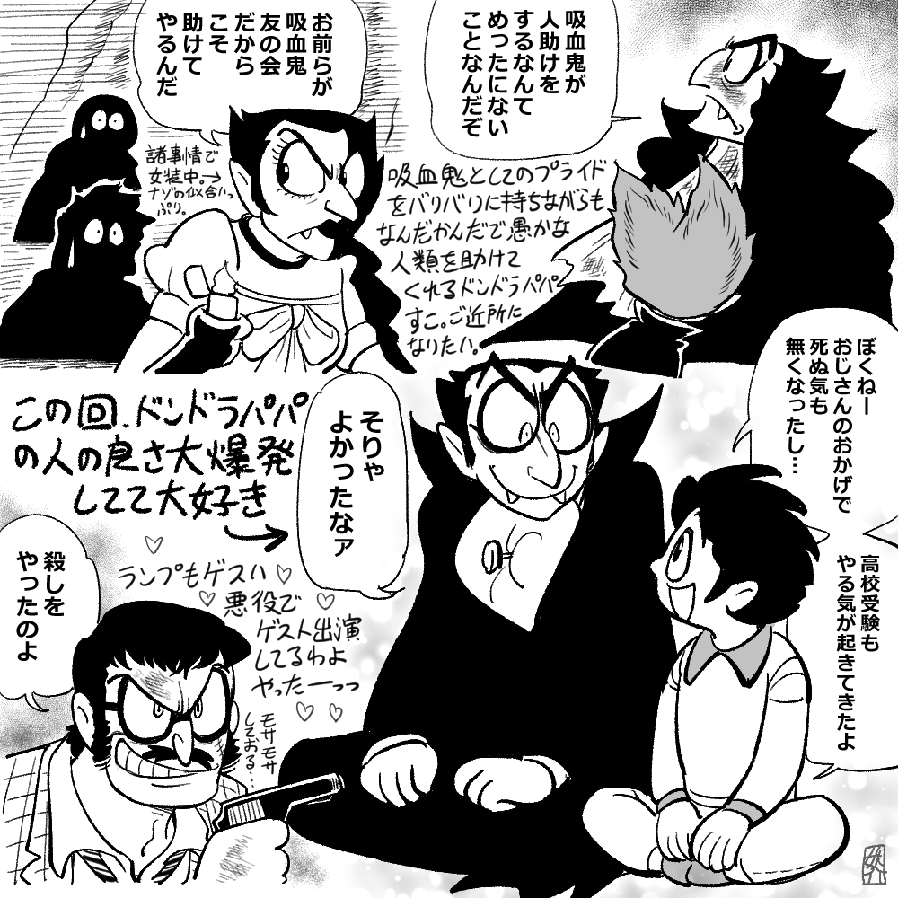 ブラックジャック読み放題の勢いでドン・ドラキュラも無料公開にならんかのー。手塚先生もかなり楽しんで描いただけあって脱力コメディっぷりが楽しいしドンドラパパとチョコラたんの親子ぷりがとてもよい。