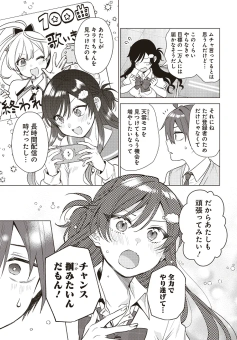 (2/2) 続きはこちらから!本日より公開されました👇 https://tonarinoyj.jp/episode/14079602755444899712  陰キャ男子と陽キャ女子が理想のVチューバ-を目指すバーチャルヒロインコメディー🎤 『VTuberはママならない!』  👇コミックス第1～3巻発売中👇 