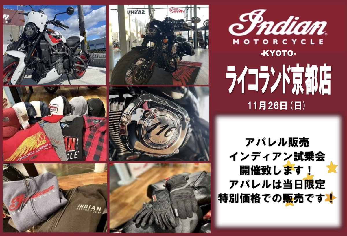 Ricoland_Kyoto's tweet image. イベント日が近づいて参りました😆
今週末11/26はカスタムパーツやジャケット/デニムの商品説明会となります♪
インディアンの試乗やアパレル販売も行います😎
皆様のご来店を心よりお待ちしております😍
#イベント #ROTOBOX #バルターモト #IXON #PMJ #インディアン