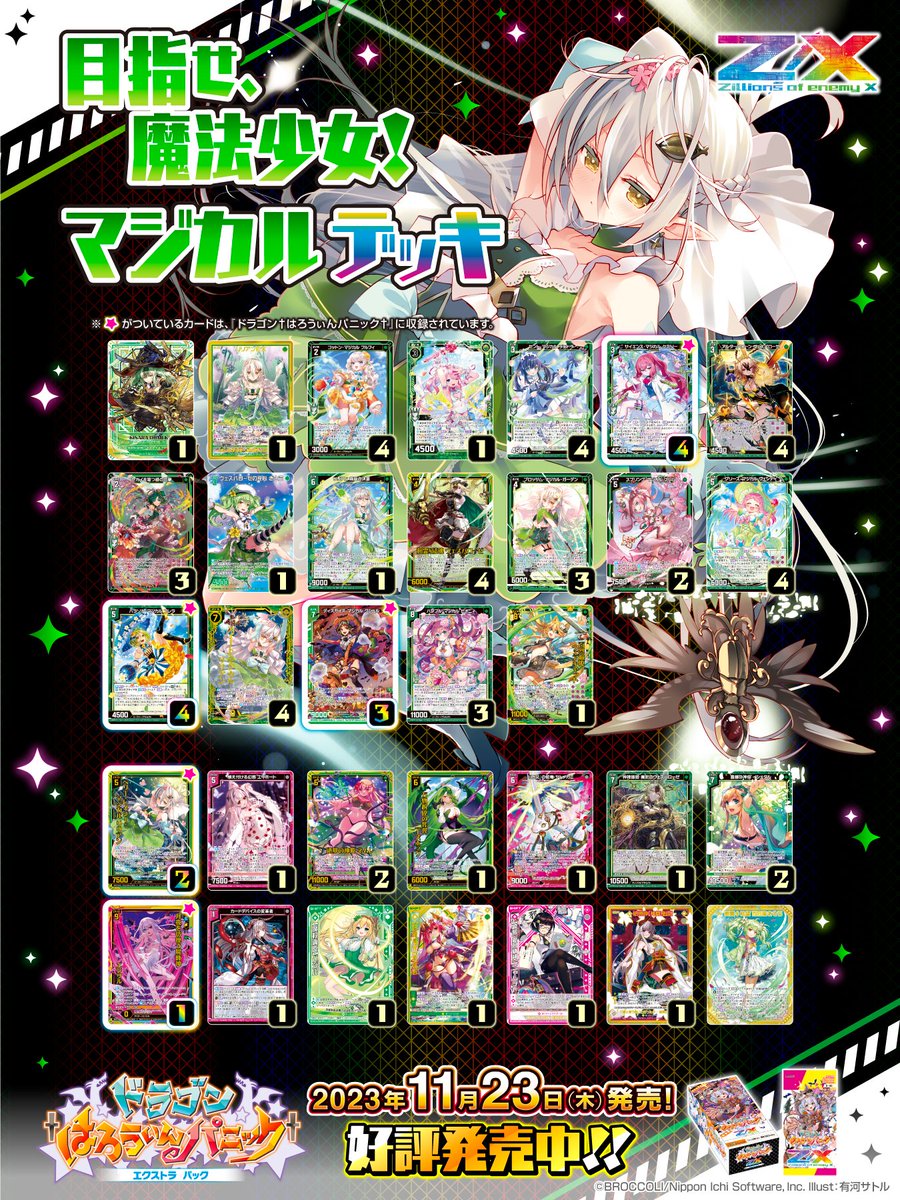 Z/X(ゼクス)公式アカウント on X: Z/X(ゼクス)公式アカウント on X:
