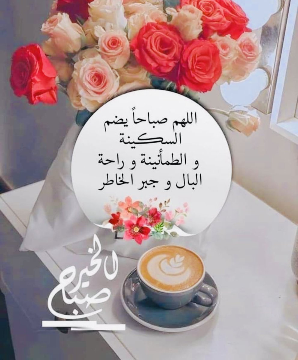 jarh23z's tweet photo. صباح الخير .. ☕ https://t.co/CnF7SuzLJB