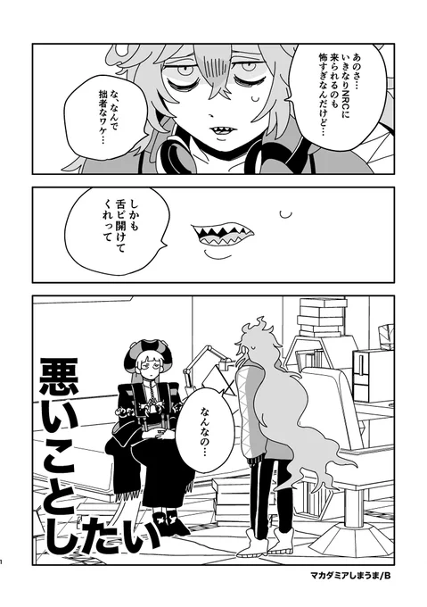 11/23べっこん 無配サンプル 🔔くんが舌ピを開けにデアの所に来る話です 8P 今夜印刷します!間に合え〜!