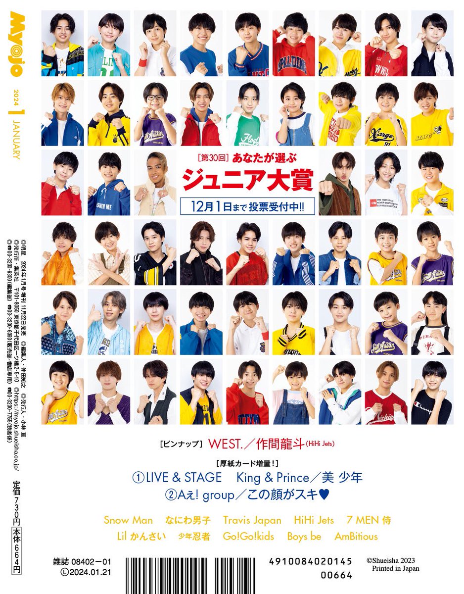 Jr.大賞🕊️Aぇ! group (@Ae_taisho2024) / X Jr.大賞🕊️Aぇ! group (@Ae_taisho2024) / X
