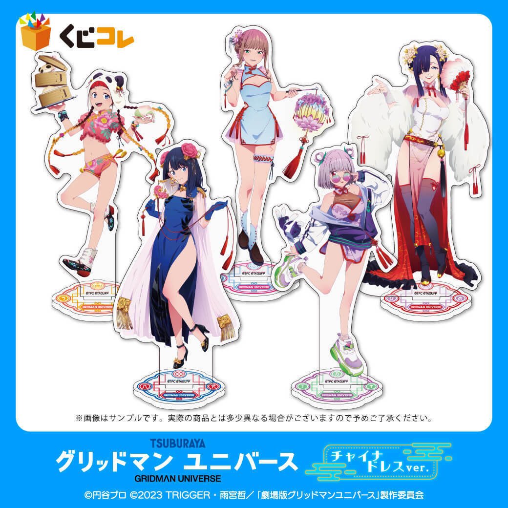 お知らせ📢】 『グリッドマン ユニバース』くじコレが11月22日(水)〜12