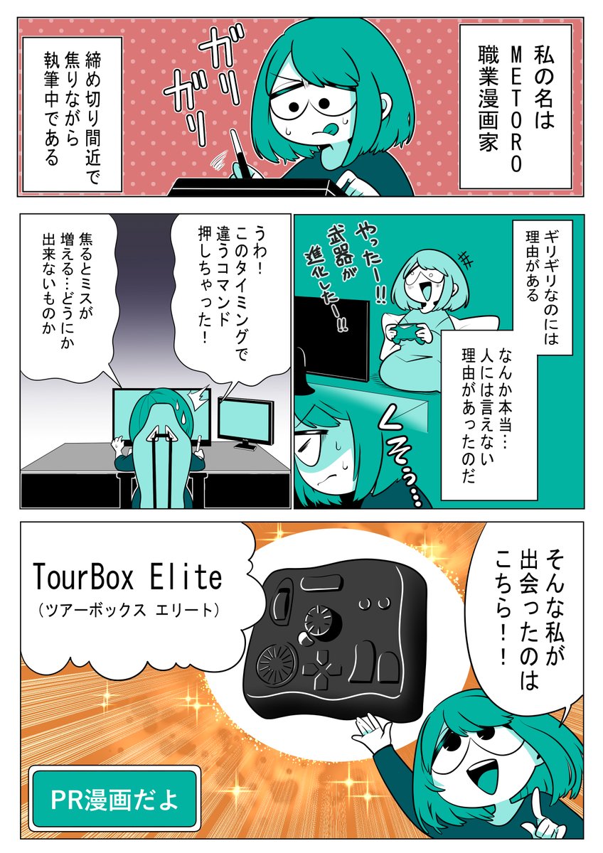広告で見たことあるけど 難しそうで避けていたアイツ!! 「TourBox Elite」を試してみたぞ #PR #TourBox 公式サイトで年間最大20%OFFセール実施中。 https://bit.ly/metorokou-n