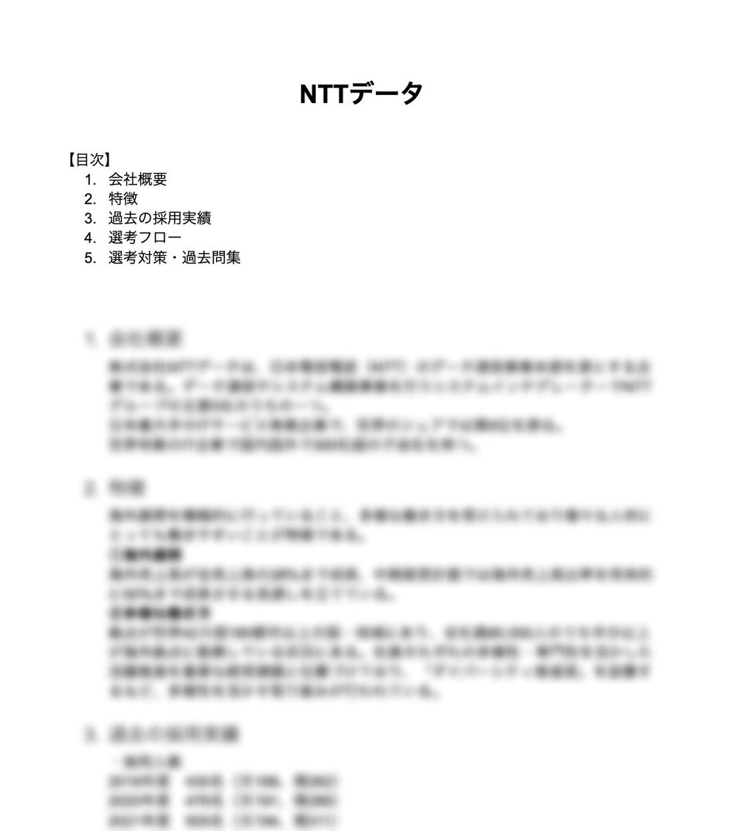 \📢企業分析プレゼント特集スタート/
今日は【NTTデータ】の企業分析を配布するよ🎁
毎年就活生から大人気の企業だから貰っておこう

※期限：11/29(水)
⚠️貰う手順⚠️
①フォロー
②引用RT or リプライ
③DMで「NTTデータ」と送る