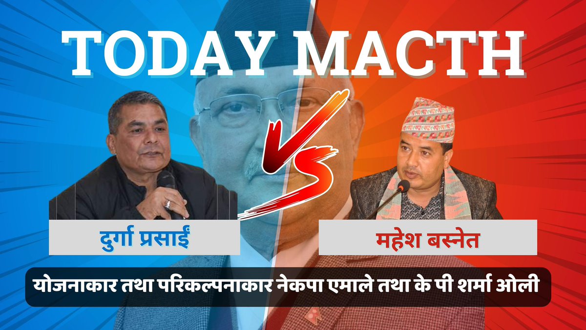 itssagarg's tweet image. Today Match !! 

दुर्गा प्रसाई Vs महेश बस्नेत 

Stay tuned for live updates!