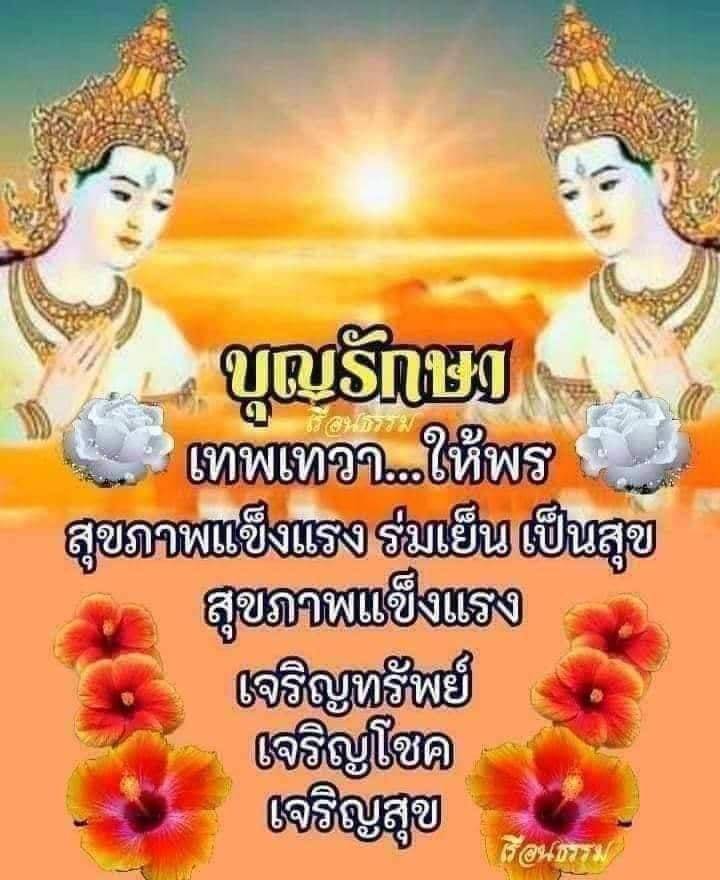 JaminSirita's tweet photo. @KhamkomDhamma สาธุสาธุบุญบารมีปกป้องคุ้มครองเทพเทวาปกปักรักษาให้มีความสุขความเจริญรุ่งเรืองสืบไปข้างหน้าค่ะ https://t.co/MxNI5dXYZA