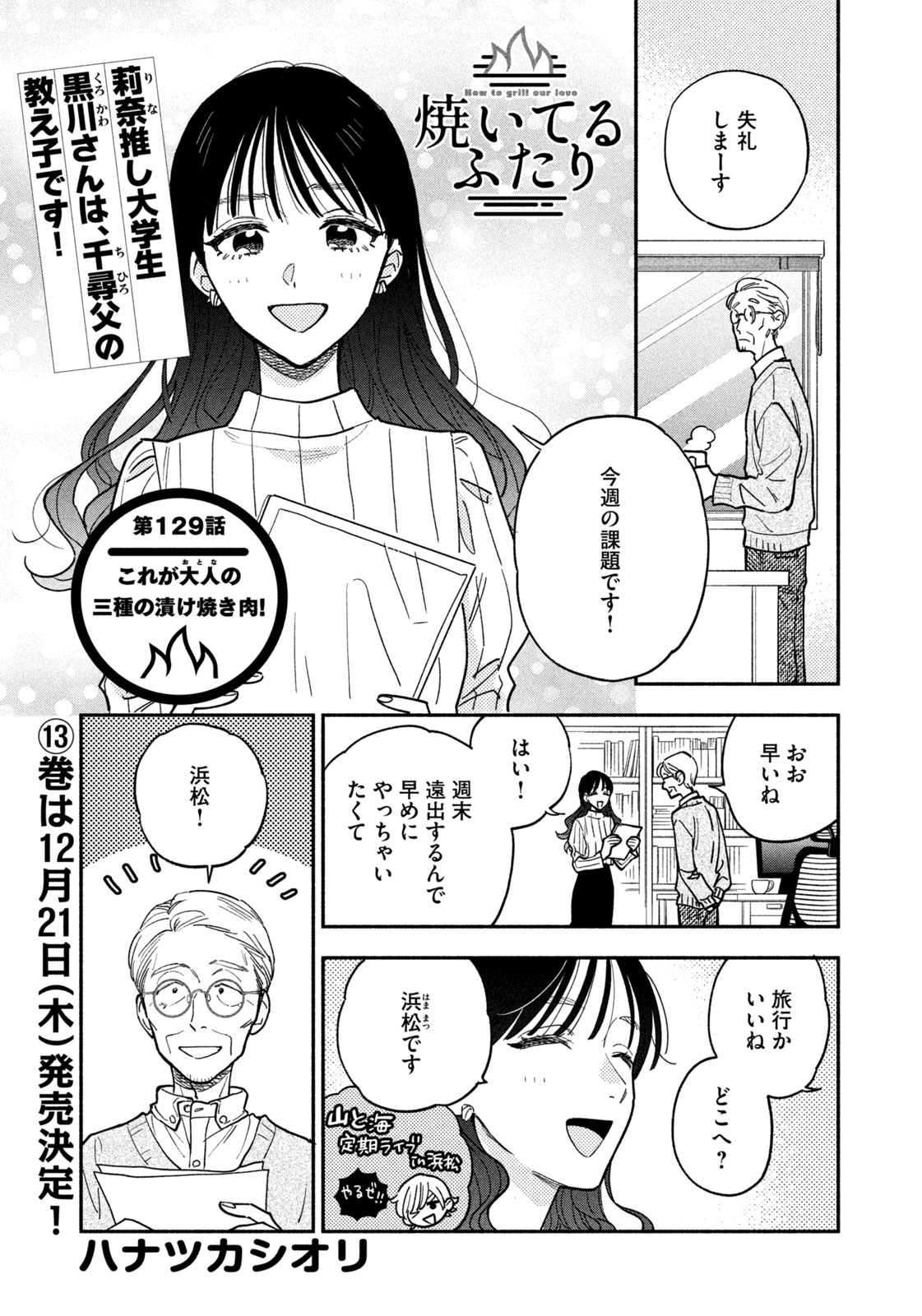 焼いてるふたり 焼いてるふたり（15）』（ハナツカ シオリ）｜講談社