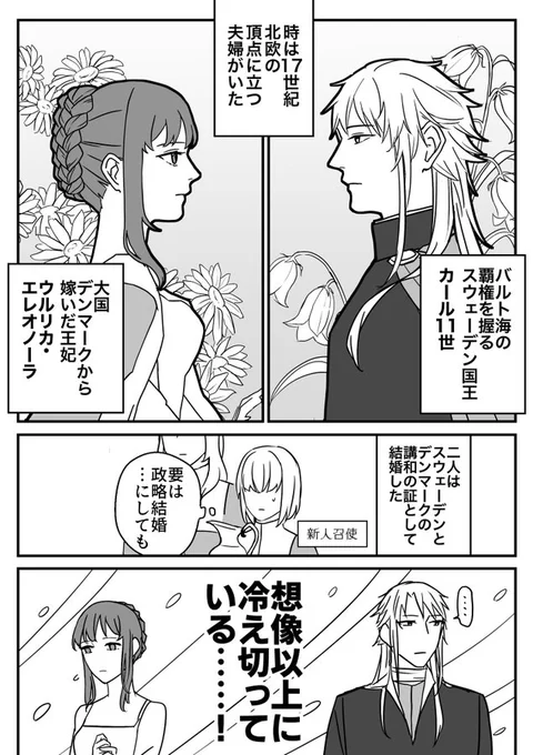 ある仮面夫婦の話(再掲)#歴史創作 