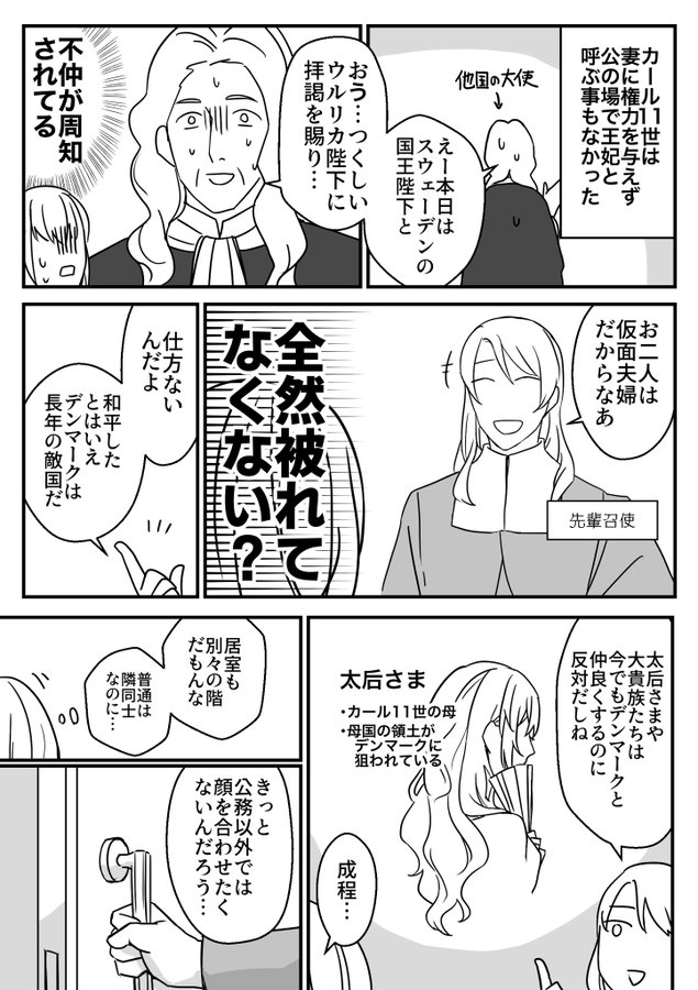 ある仮面夫婦の話(再掲)
#歴史創作 