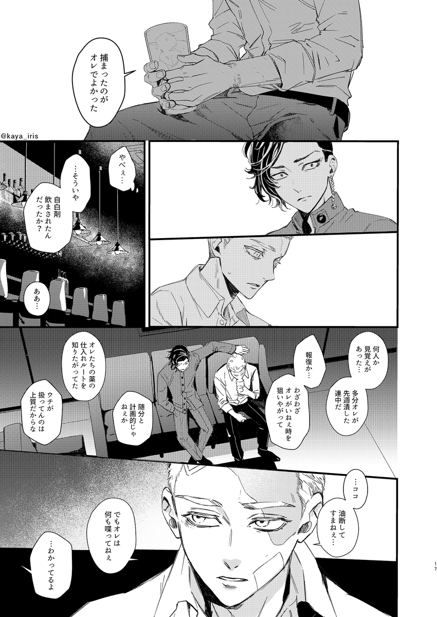 イヌココ 「それも全部、嘘」(4/9)