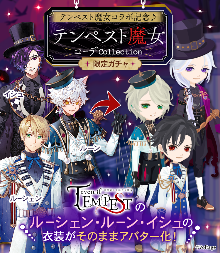 ワ*送様 魔の魅惑 テンペスト 4枚セット お知らせ】 #テンペスト魔女 と「魔界王子と魅惑のナイトメア」が