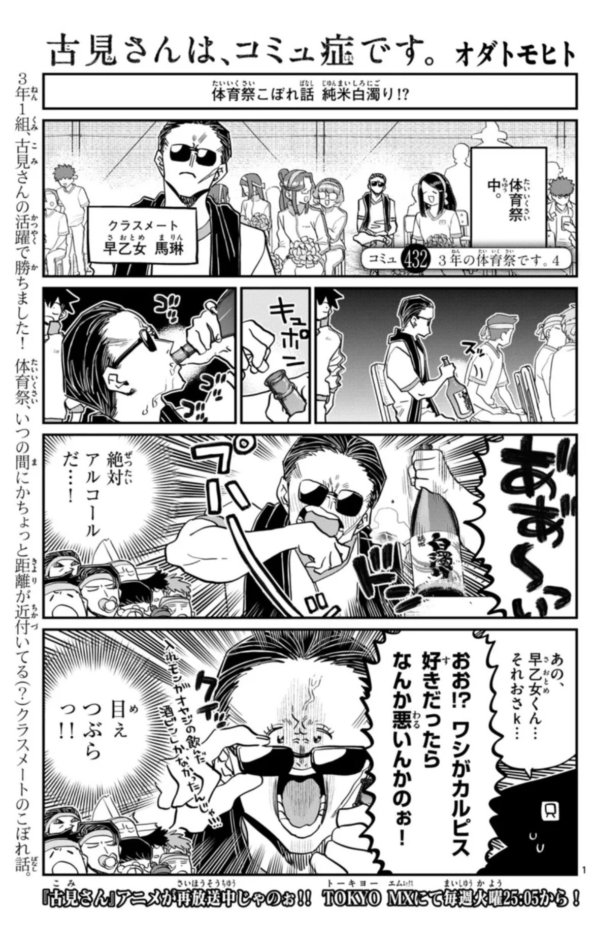 Komi San Manga Page on X: 