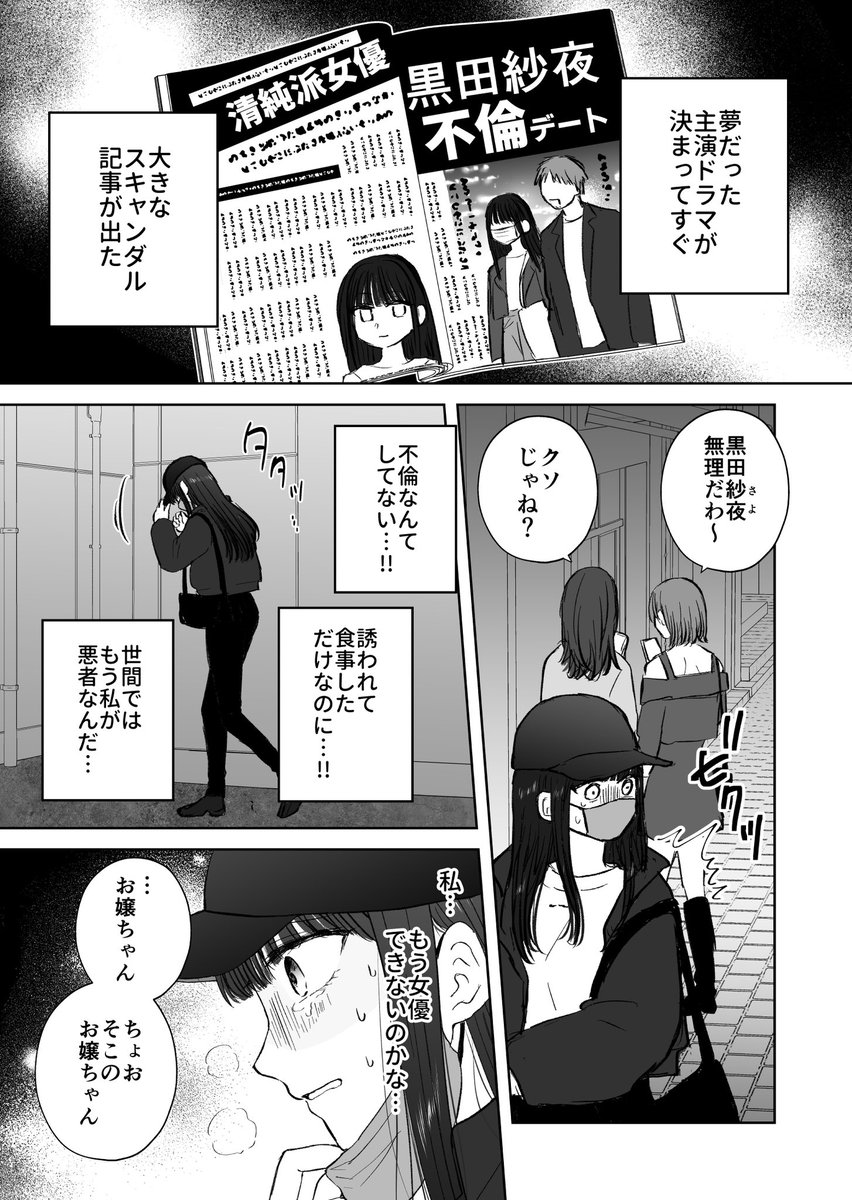 炎上女優とヤクザお兄さん (1/2)

 #漫画が読めるハッシュタグ #創作男女 