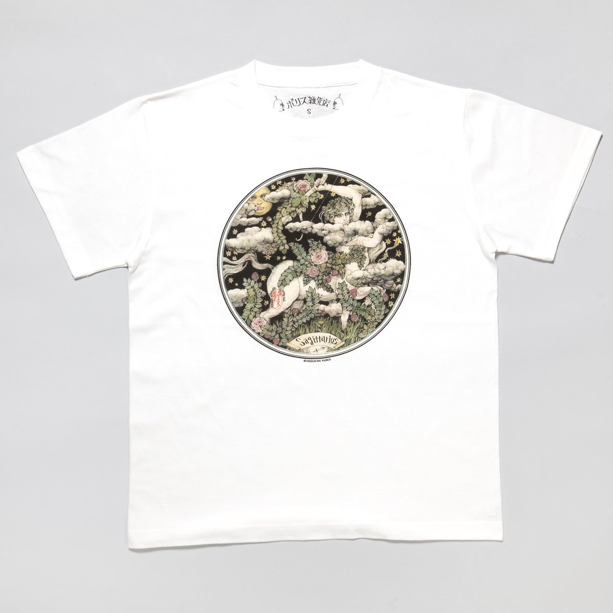 ヒグチユウコ ボリス雑貨 ランプシェード おおきな木のうえで ボリス