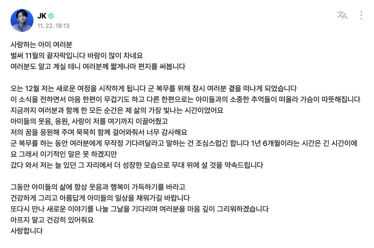 JJK_Times's tweet photo. Jungkook's letter to ARMY (11.22.2023)

It's already toward the end of November. The wind is very cold.
I'm sure you all know by now, so I'm writing a short letter to you.

Starting from this December, I will start a new journey. 

+ https://t.co/kDI86TkE0C
