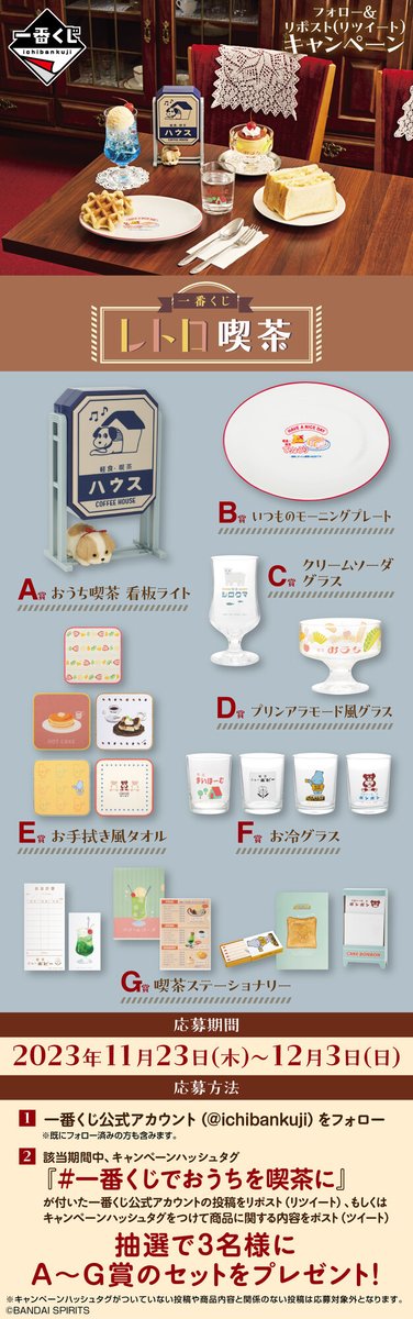 一番くじ（BANDAI SPIRITS） on X