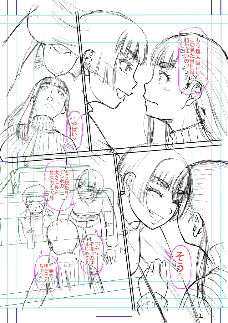 煽られてちんちん比べをする流れ。
φ('ω`)週末にはエロシーンにやっと入れそう。必然的にコマ数が少なくなってくるので少しペース上がるだろう。 