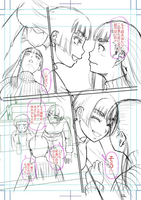 煽られてちんちん比べをする流れ。
φ('ω`)週末にはエロシーンにやっと入れそう。必然的にコマ数が少なくなってくるので少しペース上がるだろう。 