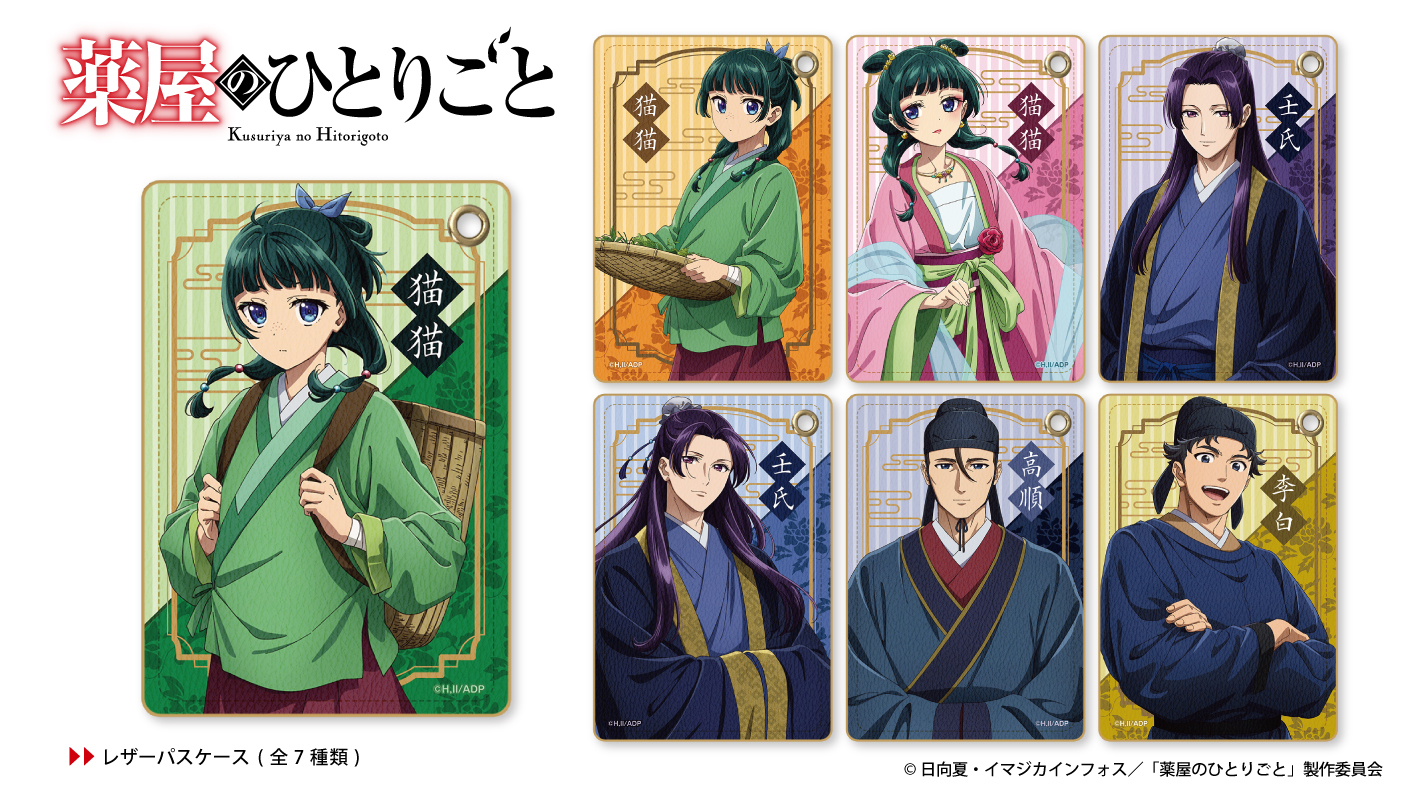 薬屋のひとりごと グッズ情報 on X: 
