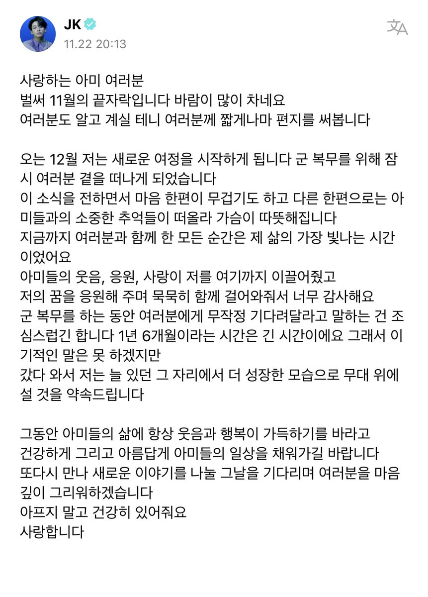 jungkook weverse post 🐰 to ARMYs who i love, it is already the end of november. the wind is very cold. you all must know already, so im writing a short letter to you all. this coming december, i will be beginning a new journey. i am going to be leaving your sides for a…