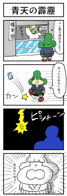 めごちもさんとの通話中に描いた偽デ～リィズ4コマ