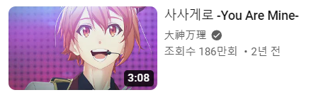 하 오류난거봐라 이게사사게로를부를얼굴이냐???