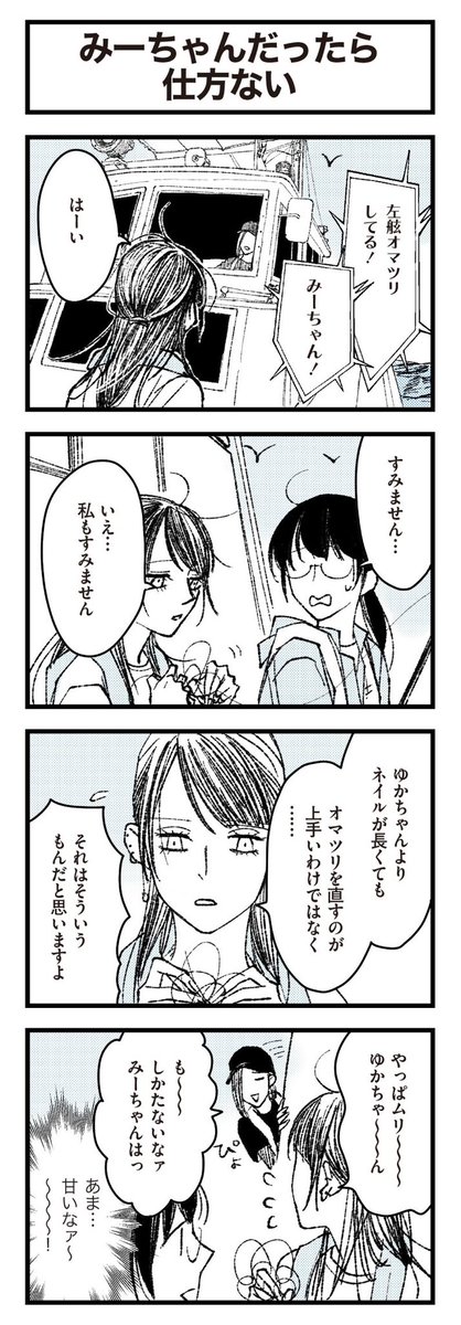 ゆかぴ船長!みーちゃん(妹)登場中 1話先読み&一気読みはこちらから▼ 