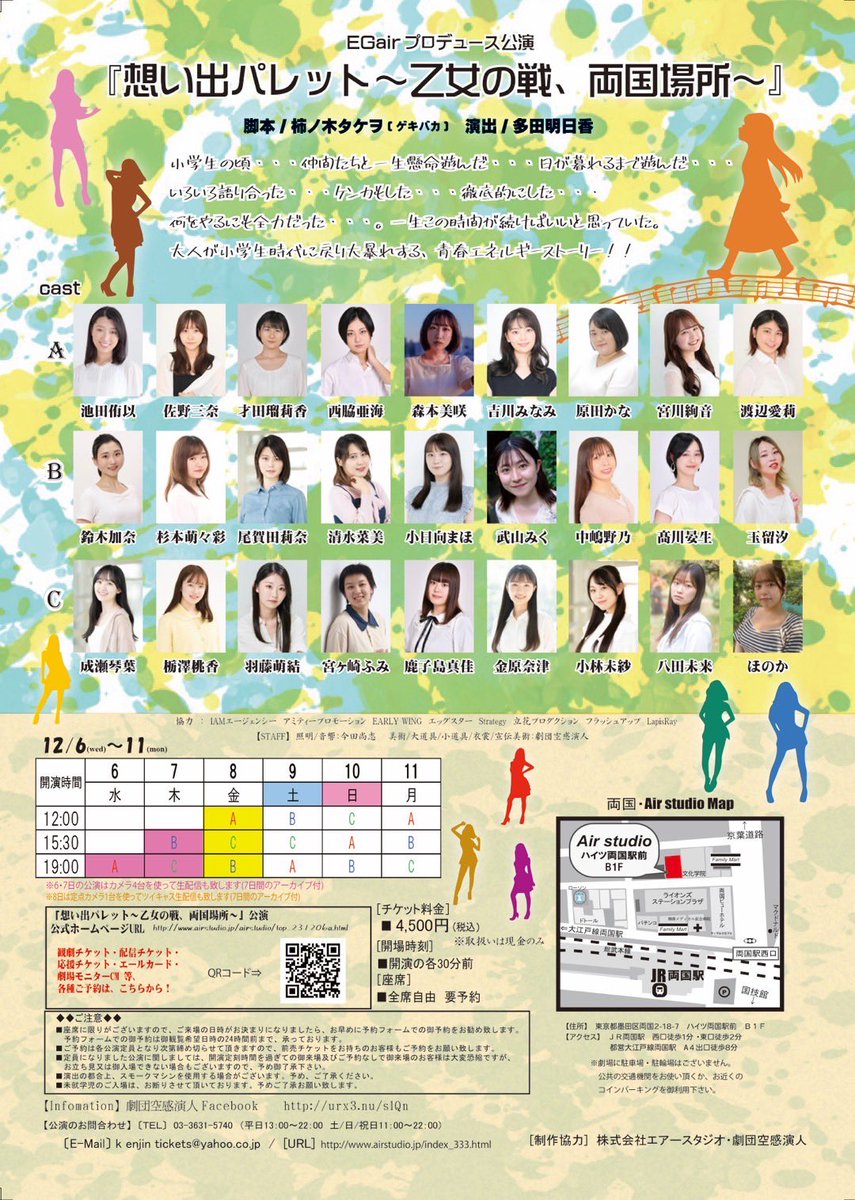 【✨出演情報✨】
12月6日～12月11日に『#想い出パレット』に出演致します🌸
チラシに記載はありませんがA班•B班に出演する事になりました❗️
とても面白い作品なので是非見に来て下さい！
お待ちしてます♪

🎫ご予約はこちらから▶︎
airstudio.jp/airstudio/top_…