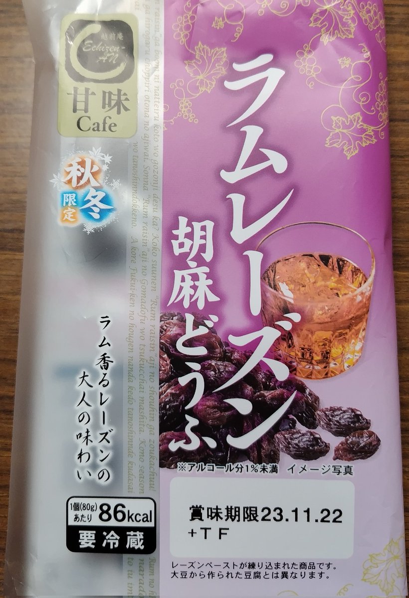 minenoue's tweet photo. 株式会社ふじや食品さんのラムレーズン胡麻どうふのパッケージ。
『ラムレーズンかブームになっていることをご存知ですか？（中略）このシーズンならではの味わいを楽しんどっけの。あ、これ福井県の方言なんだけど、楽しんでくださいという意味だよ！』
小ネタが仕込んである！ https://t.co/Sa1JqlvEq7
