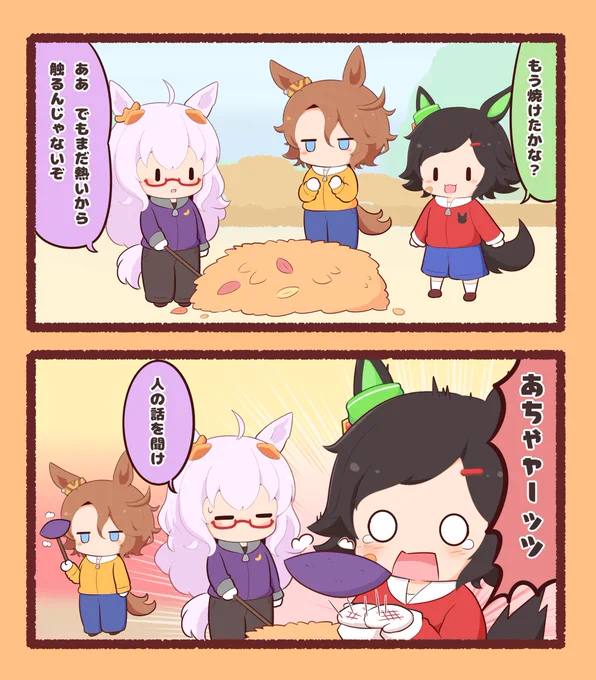 あつあつ 