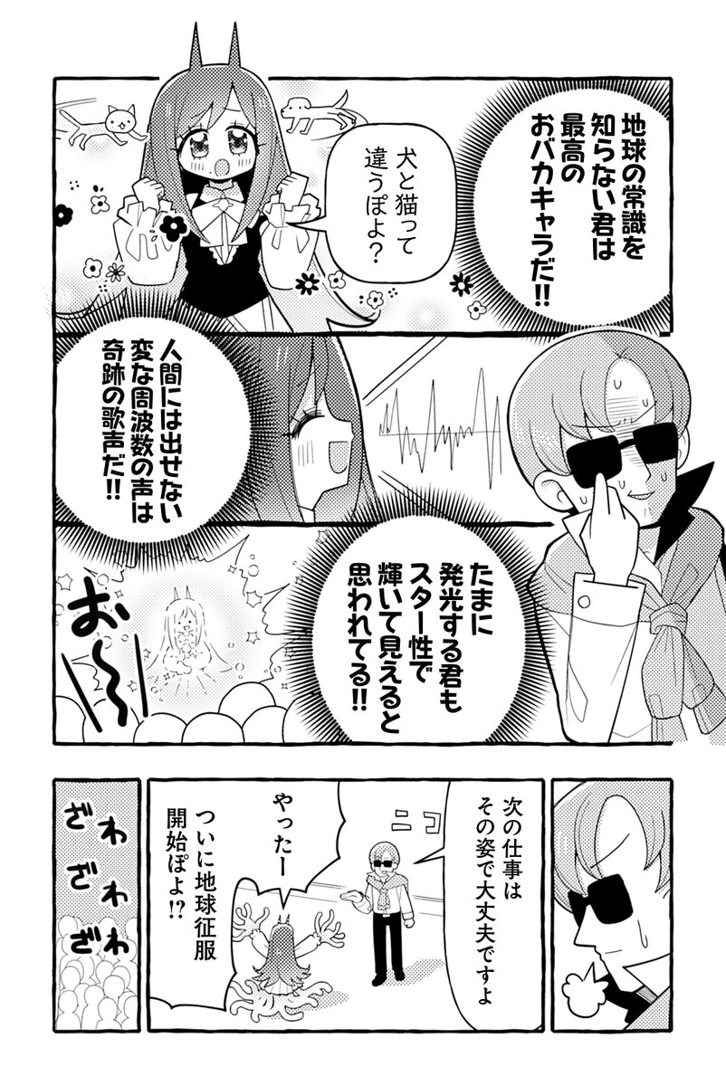 宇宙人キャラのアイドルかと思ったら全然違った話(2/2) 