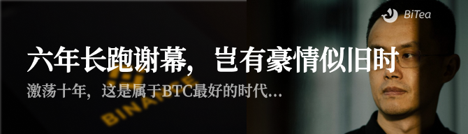 CZ六年长跑谢幕，岂有豪情似旧时

43 亿美元的罚款，这是华人创业历史上的最大罚款金额，没有之一。

唯一能和这个金额放一起比较的，还是 2 年前的阿里 182 亿人民币罚金，也「仅仅」是全球最大加密货币交易平台 #Binance  的 65%。就算放眼到全球互联网巨头，43 亿美元罚金在历史上数一数二。

从 6