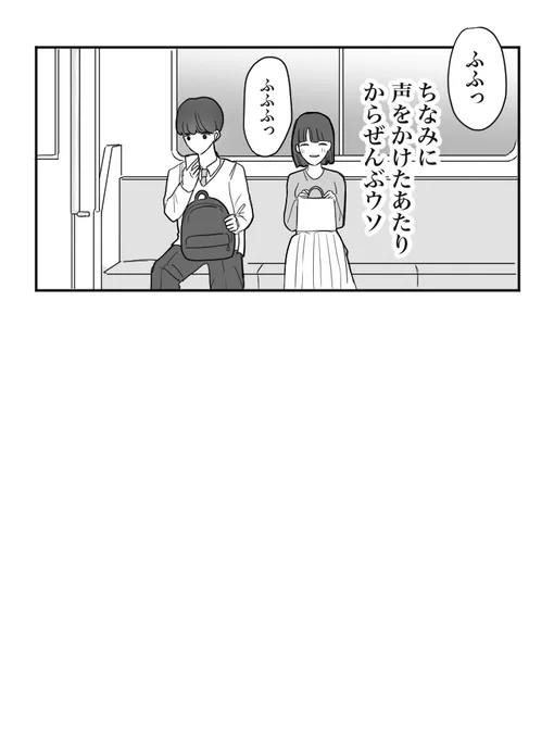 妄想電車 2/2 