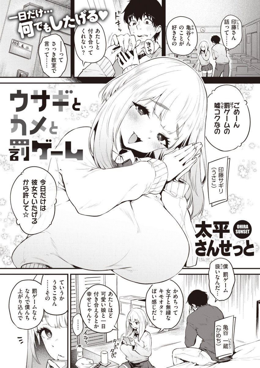 ✨本日のおすすめ✨
太平さんせっと先生
《ウサギとカメと罰ゲーム》
失楽天 2023.12

罰ゲームで嘘告白をしてきたうさこさん💌
今日限定でエッチすると言われて💞
突き放そうとしたけど…❓

(1/2)

※イメージ画像と実際の修正方法は異なります 