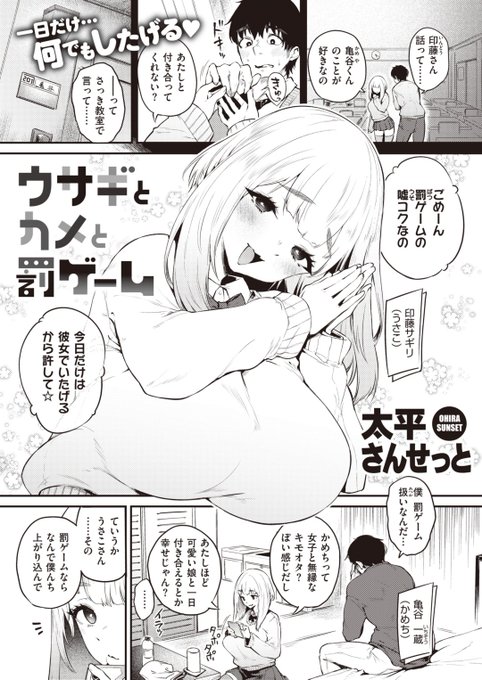 本日のおすすめ太平さんせっと先生《ウサギとカメと罰ゲーム》失楽天 2023.12罰ゲームで嘘告白をしてきたうさこさん今日限定でエッチすると言われて突き放そうとしたけど…(1/2)※イメージ画像と実際の修正方法は異なります 